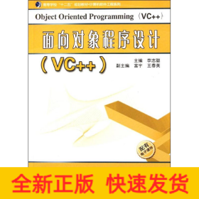 面向?qū)ο蟪绦蛟O(shè)計(jì)（VC++）