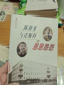 陈独秀与莫斯科的恩恩怨怨 里3-3