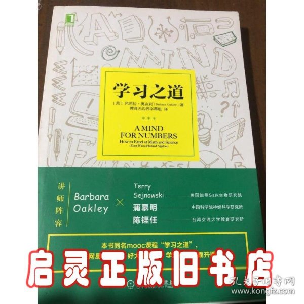 学习之道：高居美国亚网学习图书榜首长达一年，最受欢迎学习课 learning how to learn主讲，《精进》作者采铜亲笔作序推荐，MIT、普渡大学、清华大学等中外数百所名校教授亲证有效