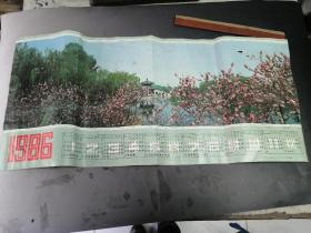 1986年年历画一张，画面部分为北京钓鱼台