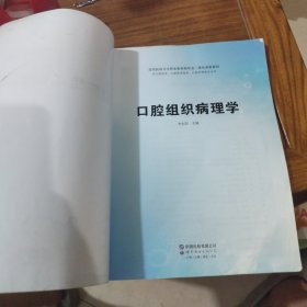 口腔组织病理学