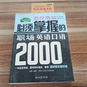 必须掌握的职场英语口语2000句