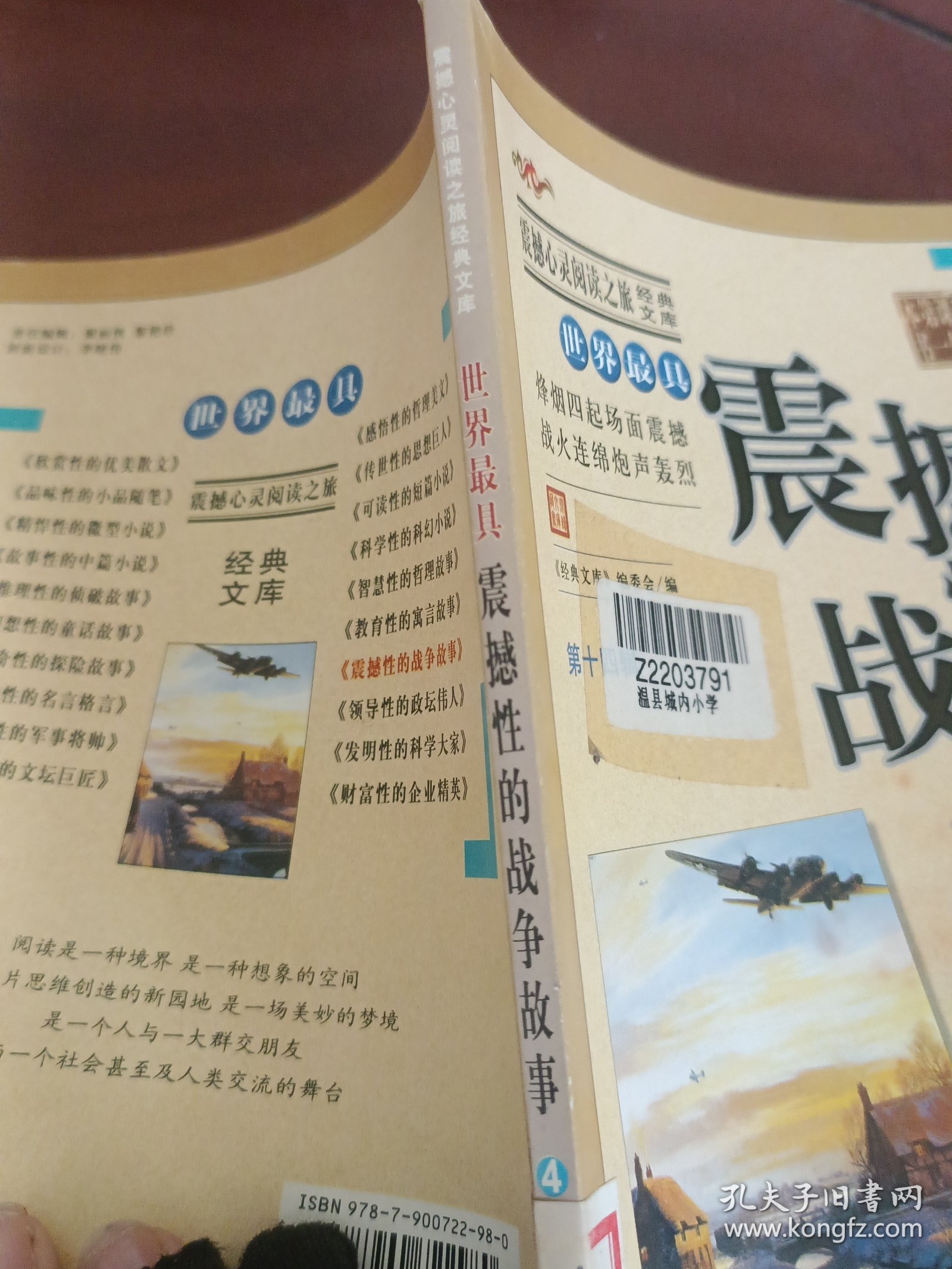 世界最具震撼性的战争故事4