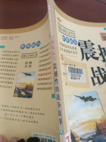 世界最具震撼性的战争故事4