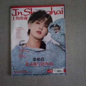 上海电视杂志 2021年11A