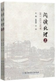 阅读北理（套装上下册）