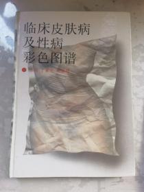 临床皮肤病及性病彩色图谱