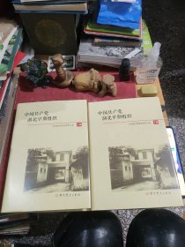 中国共产党湖北早期组织（上下册）