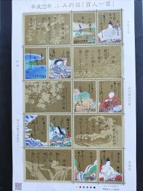 日本邮票 2010 百人一首 全新