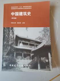 中国建筑史