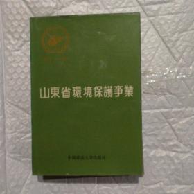 山东省环境保护事业（1973—1988）