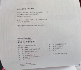 行楷入门(速成练习，间架结构，笔画偏旁)，三本合售，车80。