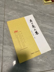 詹之亮文集