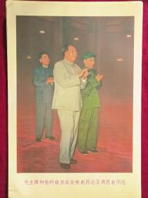 宣传画毛主席和他的親密战友林彪同志及周恩來同志