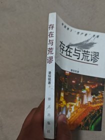 存在与荒谬：中国地下“性产业”考察