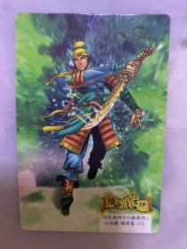 隋唐风云榜   小白猿 侯君基（2）