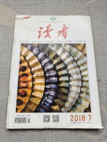 读者 2018年第7期 四月上（总第660期）