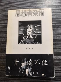 野菊二集青山遮不住