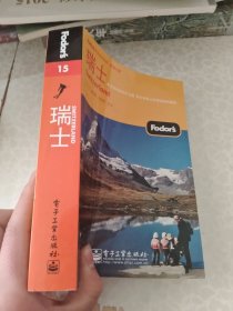 Fodor's黄金旅游指南：瑞士