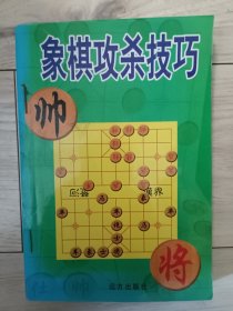 象棋攻杀技巧
