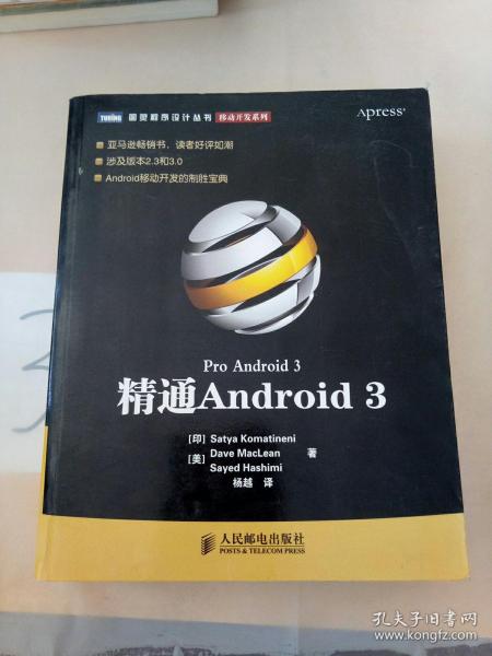 精通Android 3