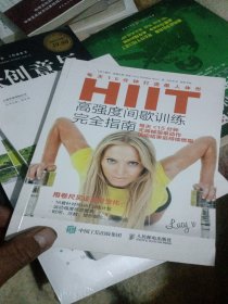 HIIT高强度间歇训练完全指南：每天15分钟打造傲人体形