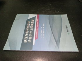 病原学阴性肺结核诊断治疗及质量控制