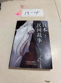 日本民间故事 第三季