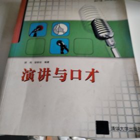 演讲与口才