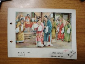 挑女婿（年画缩样）