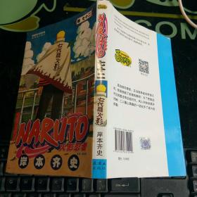 NARUTO火影忍者(卷七十二)
