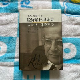 经济增长理论史：从大卫·休谟至今