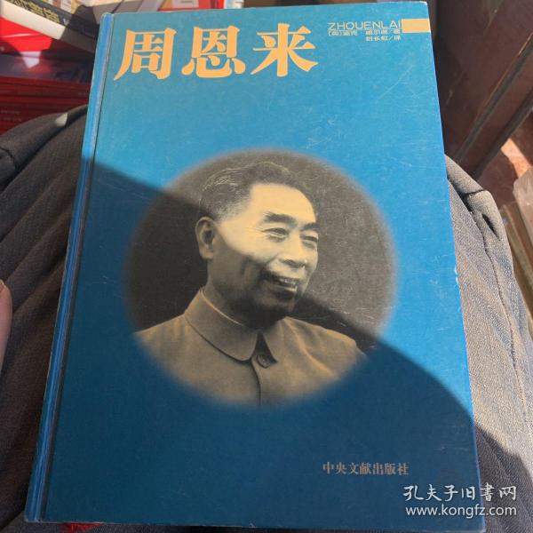 周恩来