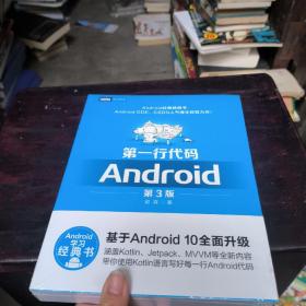 第一行代码Android第3版