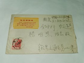 老实寄封----《美术封：毛主席语录，内有16开1页j金坛县茶场运动，信件内容好，时代特色浓！1968年》！