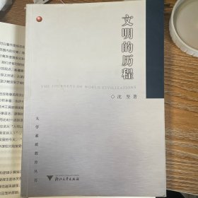 文明的历程