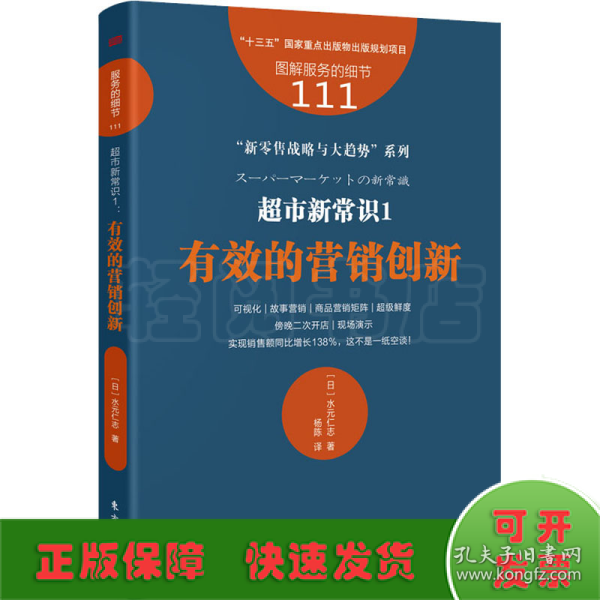 服务的细节111：超市新常识1：有效的营销创新