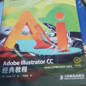 Adobe Illustrator CC经典教程