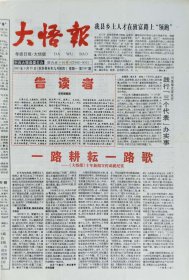 大悟报2003年9月29日，停刊号，湖北