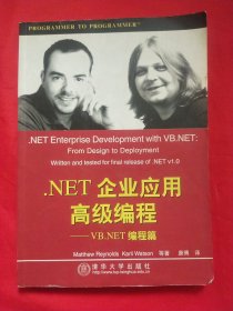 .NET企业应用高级编程——VB.NET编程篇