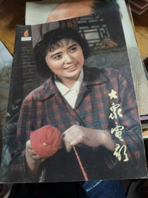 大众电影1982年第6期