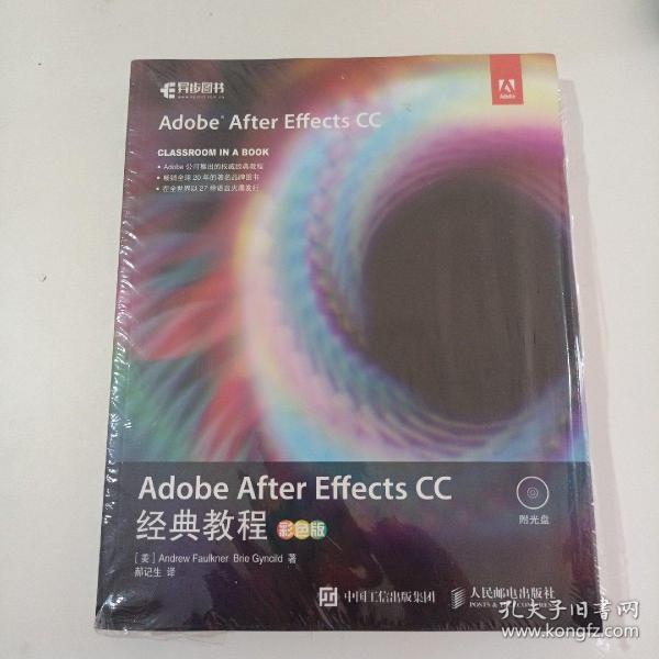 Adobe After Effects CC 经典教程 彩色版