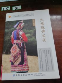 民族服飾文化
