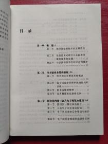 全国基层文化队伍培训教材·公共图书馆系列:公共图书馆信息技术应用