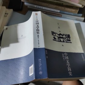 中国文学简史