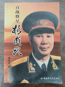 杨成武上将