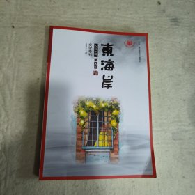 东海岸文学季刊第四期（2023）