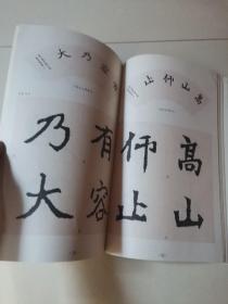 魏碑集字与创作