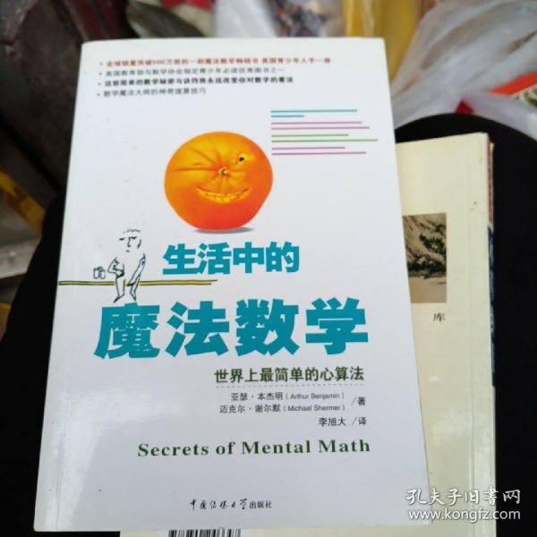 生活中的魔法数学：世界上最简单的心算法