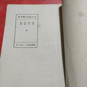 思想总结（1951年 棠棣出版社印行）